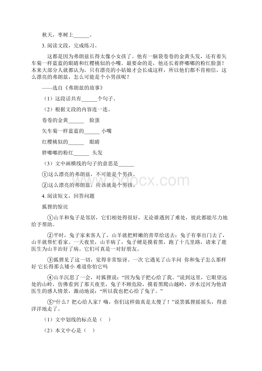 西师大版二年级语文下册课内阅读专项强化训练Word文档下载推荐.docx_第2页