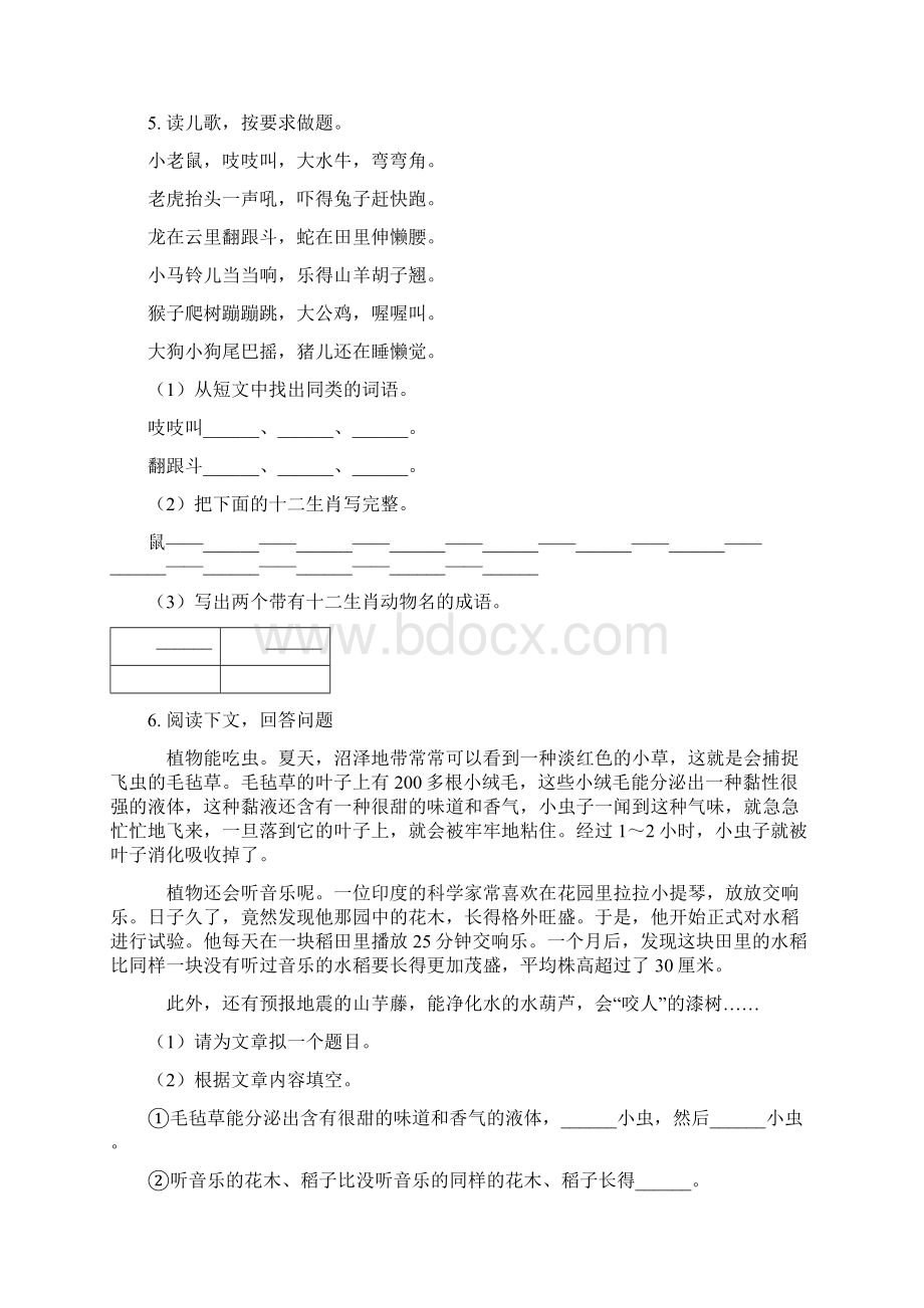 西师大版二年级语文下册课内阅读专项强化训练Word文档下载推荐.docx_第3页