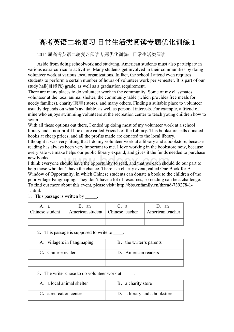 高考英语二轮复习 日常生活类阅读专题优化训练1Word格式.docx