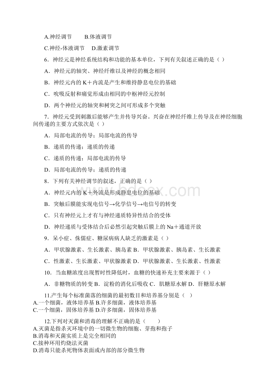 陕西省黄陵中学学年高二生物月考试题重点班.docx_第2页