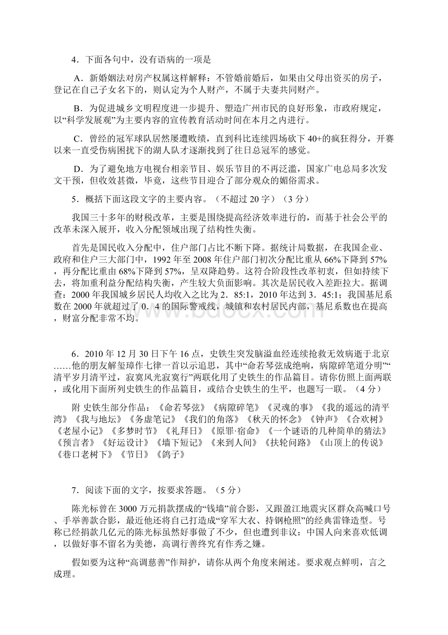 浙江省绍兴市届高三下学期教学质量调测语文试题.docx_第2页