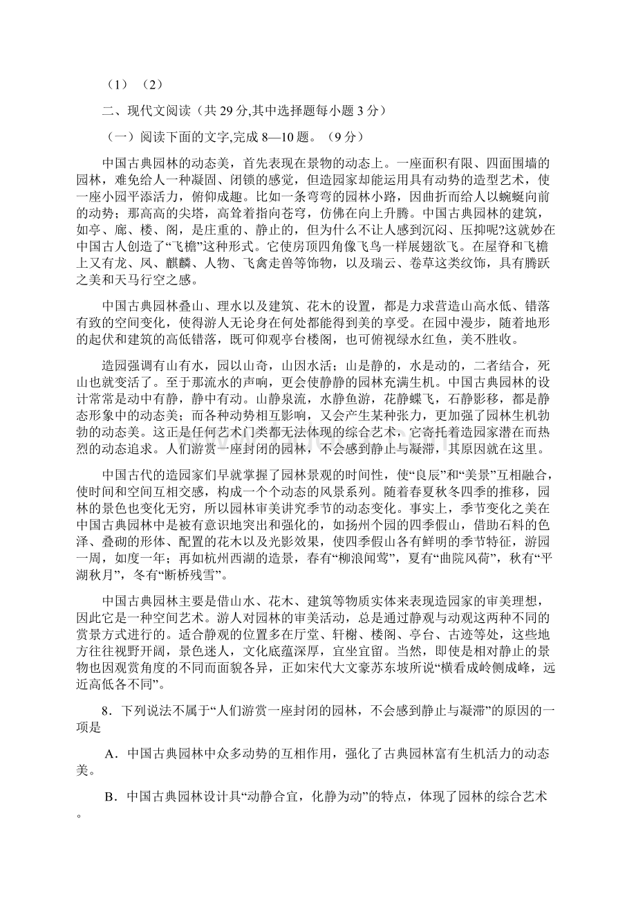 浙江省绍兴市届高三下学期教学质量调测语文试题.docx_第3页