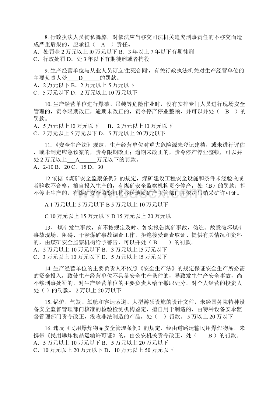 安全生产法律考试必会100道数字题.docx_第2页