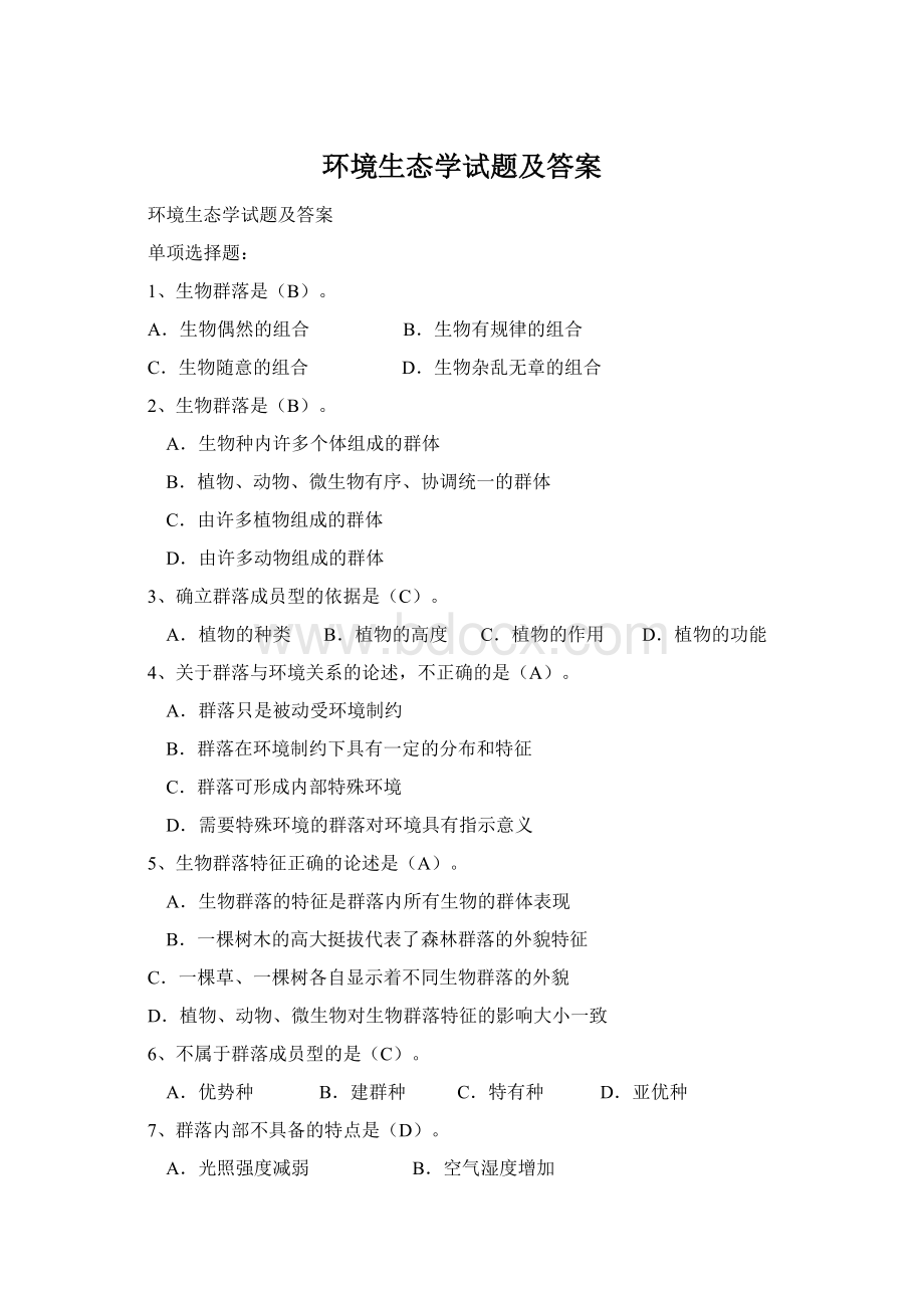 环境生态学试题及答案Word格式文档下载.docx_第1页