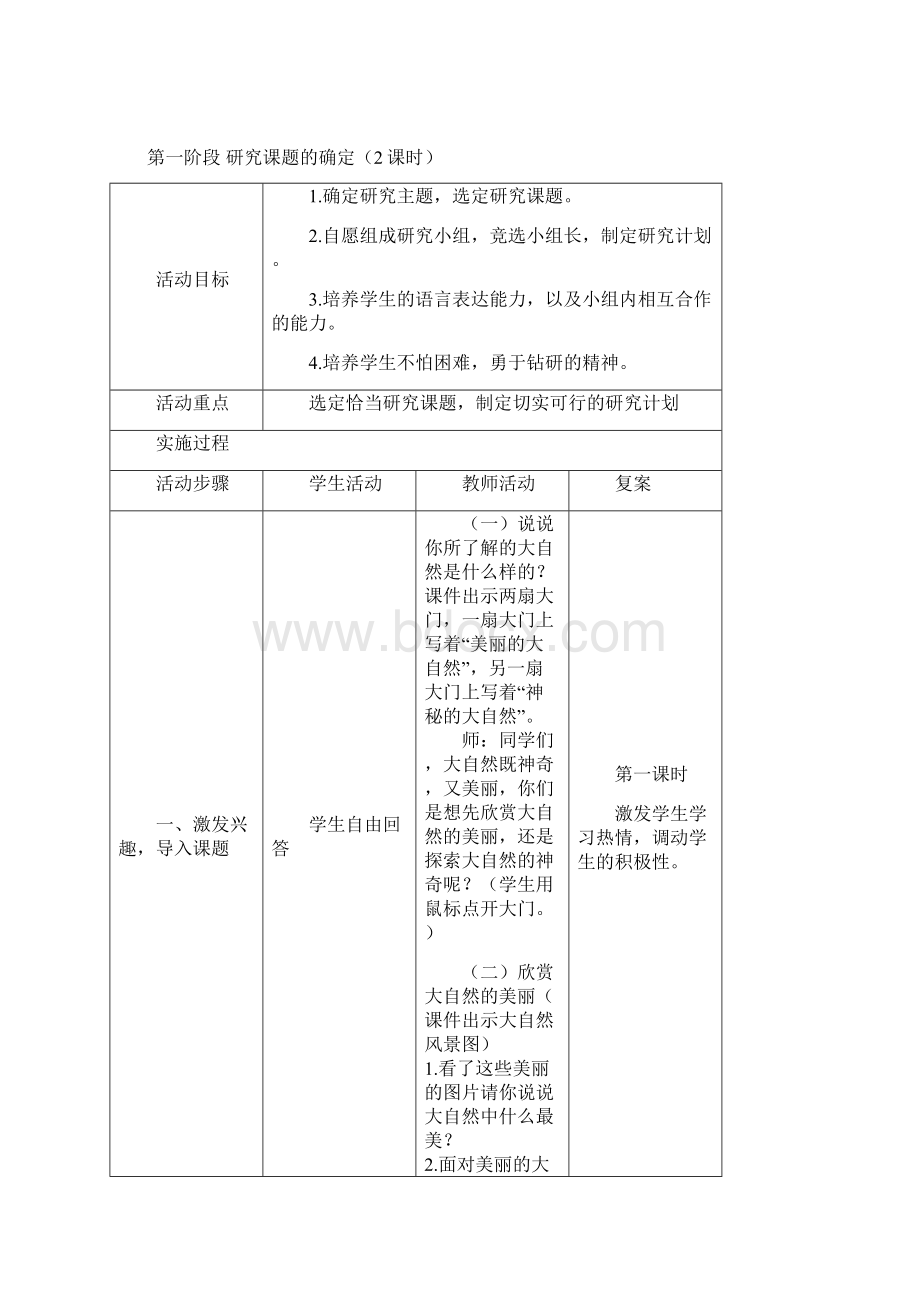 走进大自然故事综合实践精彩活动方案设计姜晓慧.docx_第2页