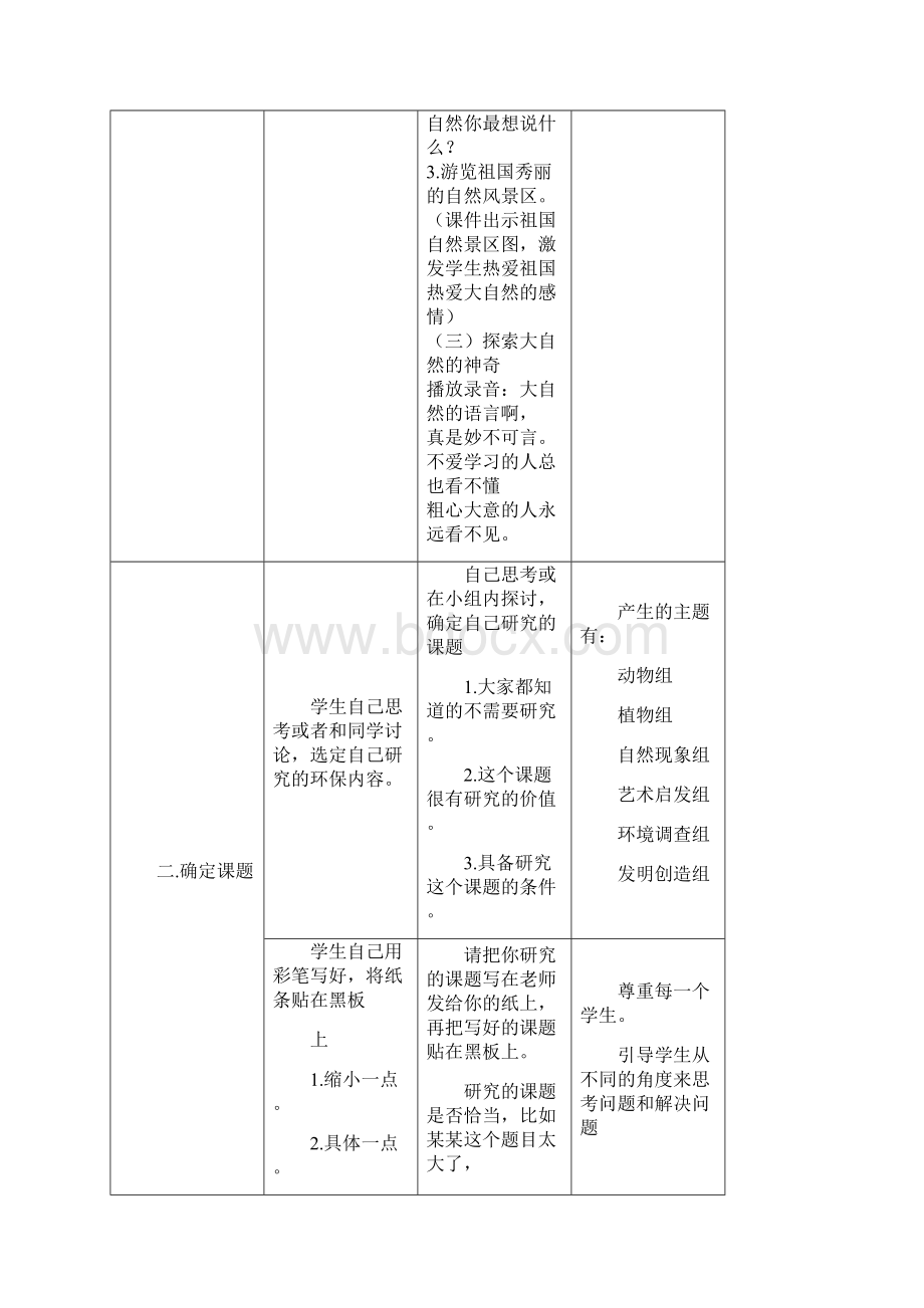 走进大自然故事综合实践精彩活动方案设计姜晓慧.docx_第3页