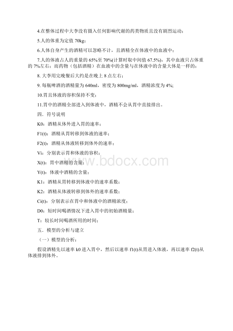 饮酒驾车Word文档下载推荐.docx_第3页