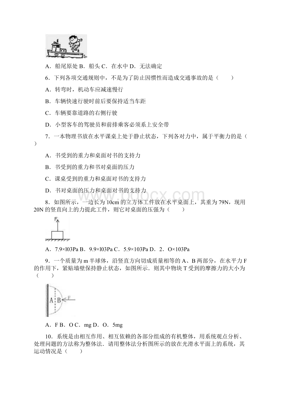 四川省广安市武胜县长安初级中学学年八年级下学期期中考试物理试题解析版.docx_第2页