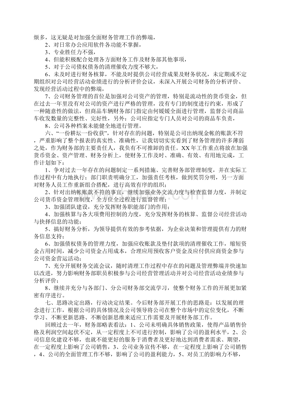 财务部工作个人年度总结三篇Word文件下载.docx_第3页