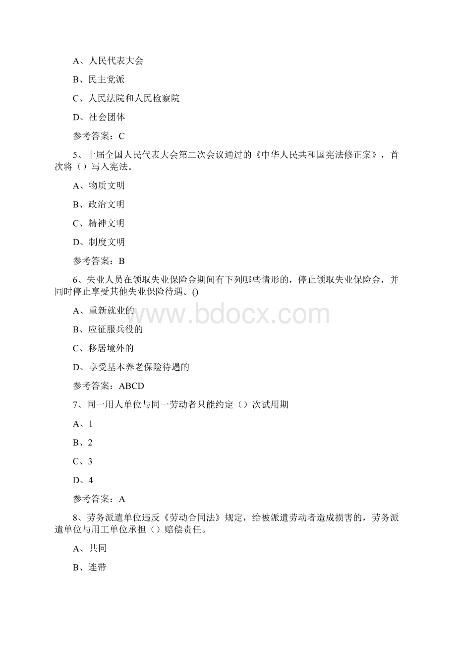 七五普法专题活动练习题575Word下载.docx_第2页