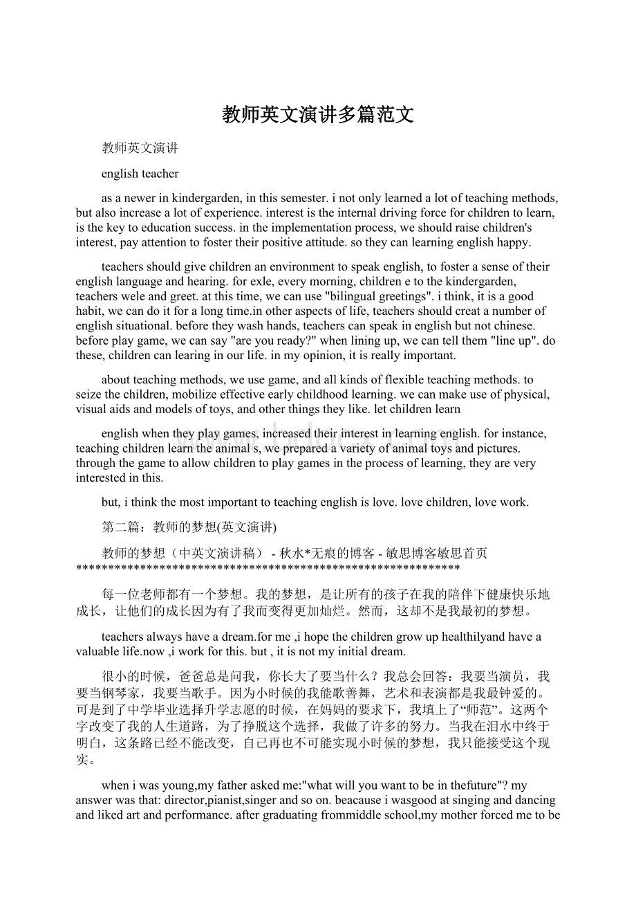 教师英文演讲多篇范文Word文件下载.docx