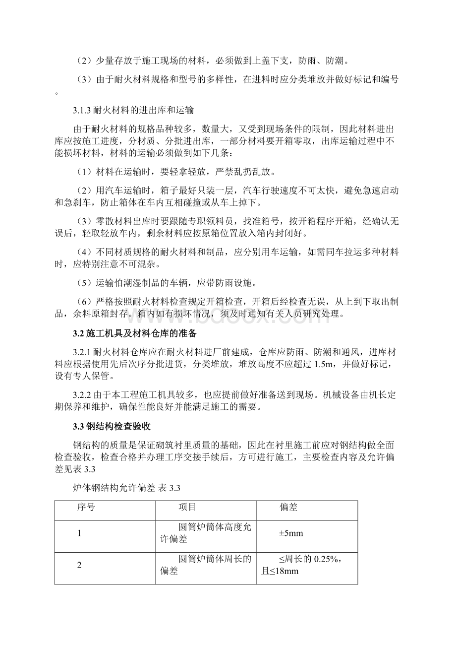 加氢衬里方案文档格式.docx_第2页