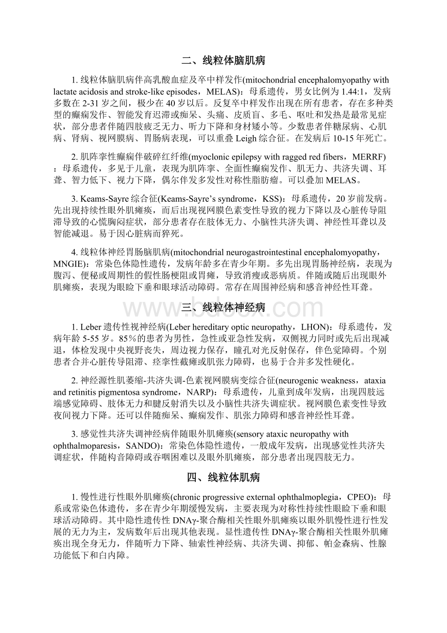 中国神经系统线粒体病的诊治指南.docx_第2页