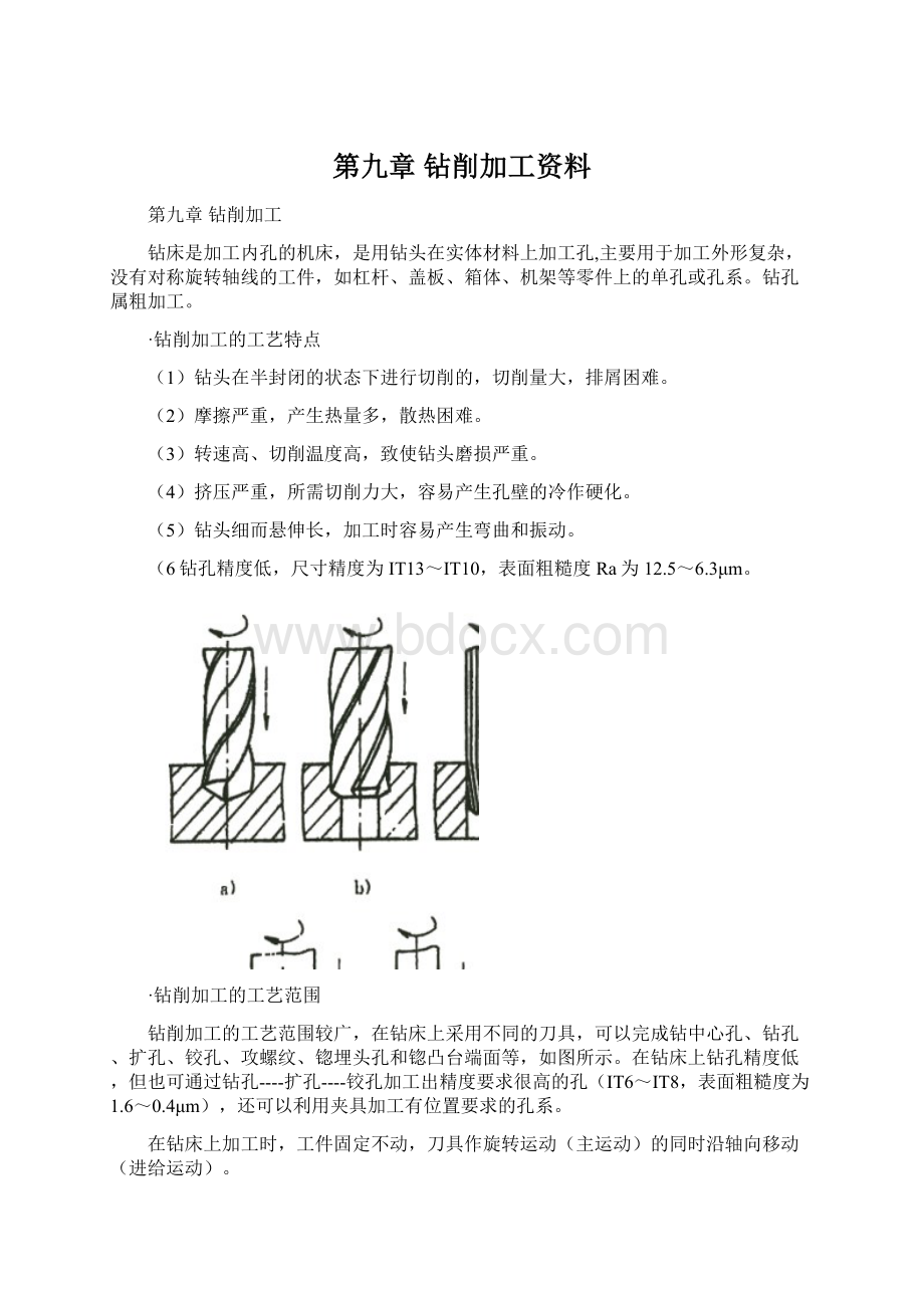 第九章钻削加工资料Word下载.docx_第1页