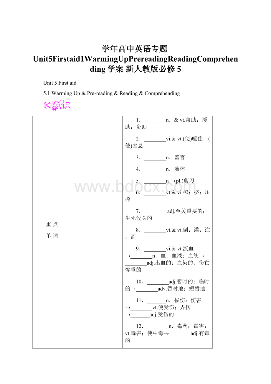 学年高中英语专题Unit5Firstaid1WarmingUpPrereadingReadingComprehending学案 新人教版必修5Word文档格式.docx_第1页