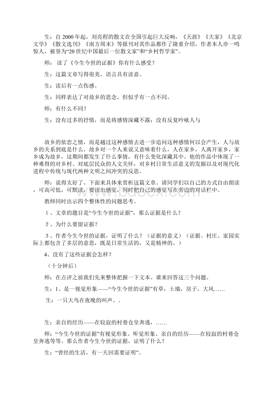 今生今世的证据.docx_第2页