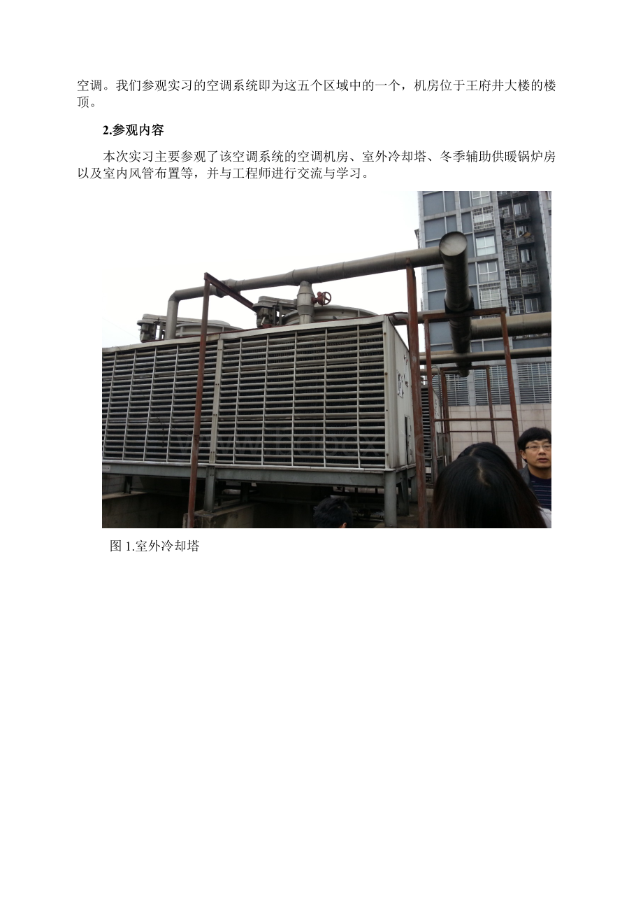 暖通建环毕业实习报告.docx_第2页