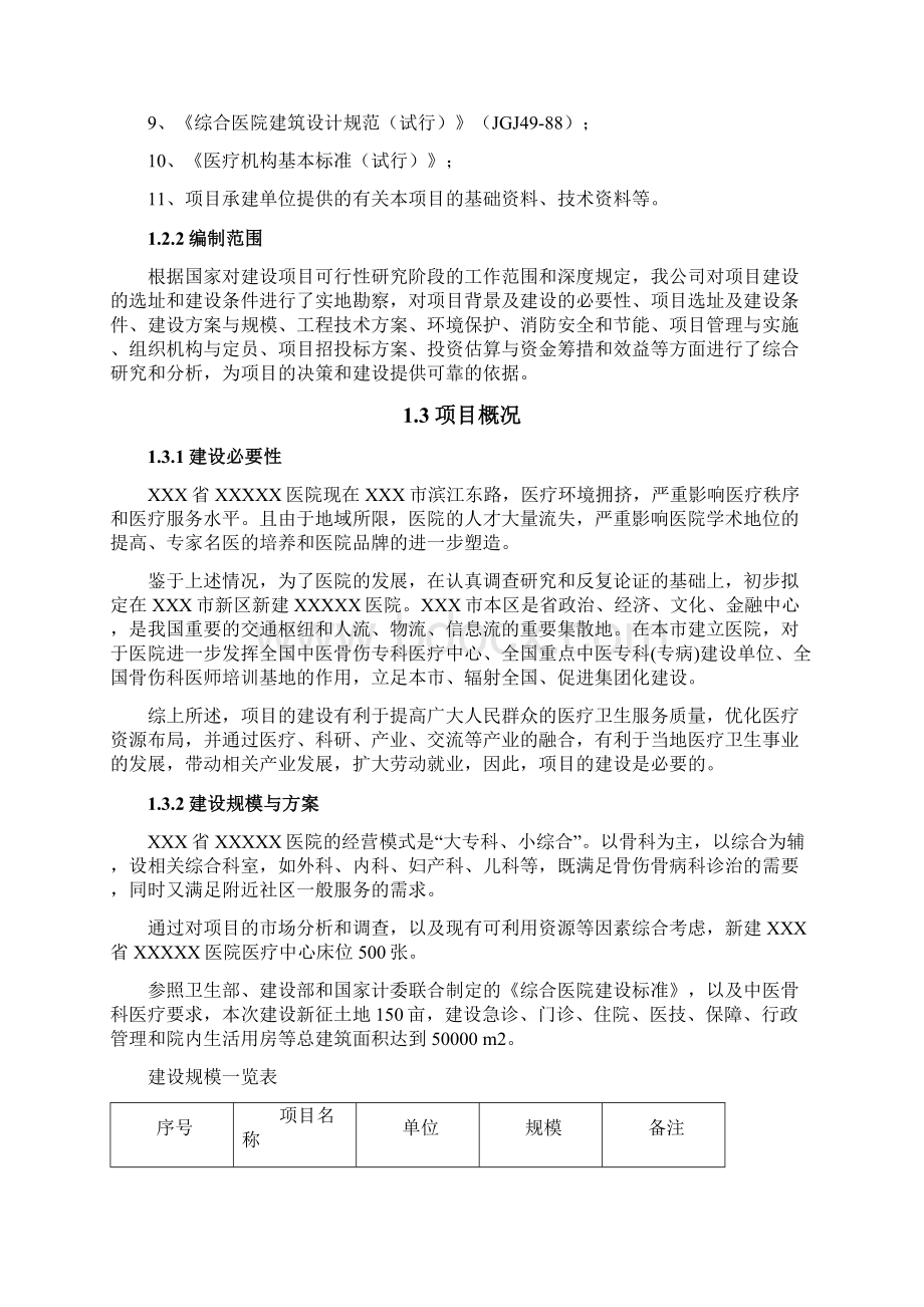 完美互联网+医院建设项目可行性研究报告.docx_第2页