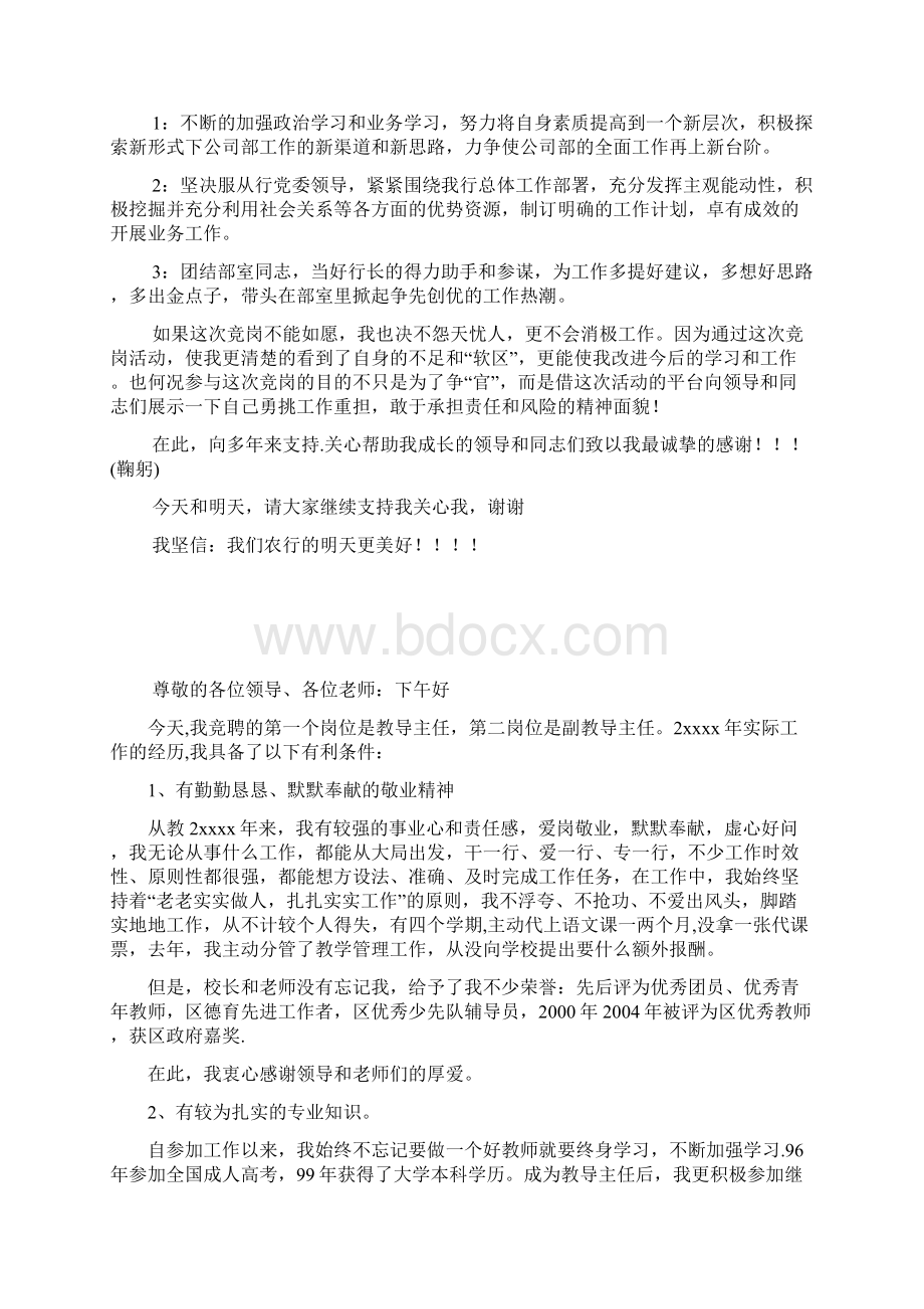 XX银行营业所主管竞聘业务部经理演讲稿.docx_第2页