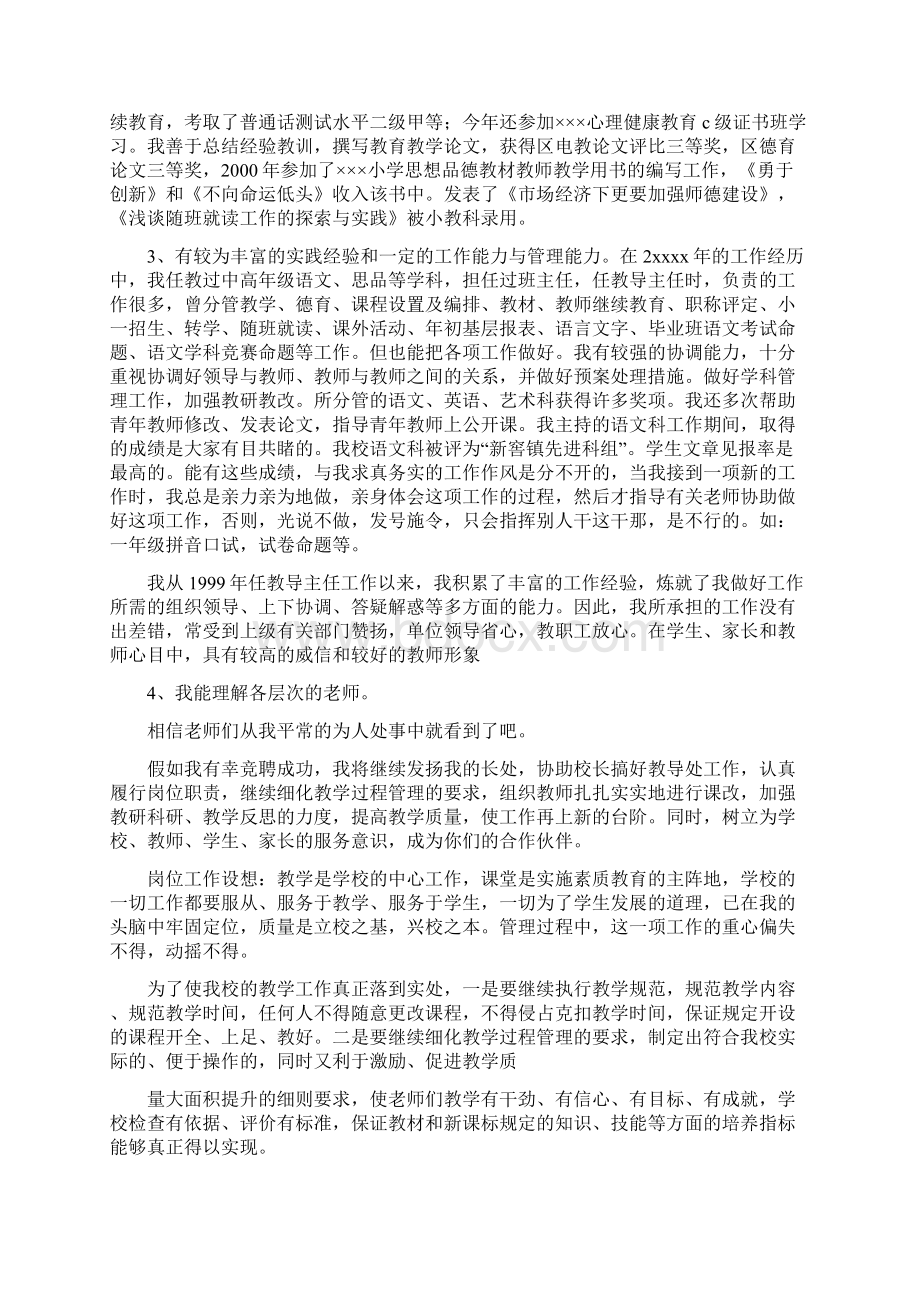 XX银行营业所主管竞聘业务部经理演讲稿.docx_第3页