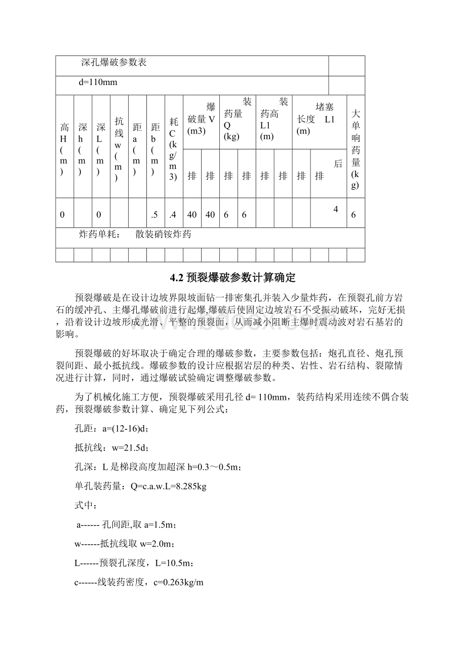 采石场爆破施工方案.docx_第3页