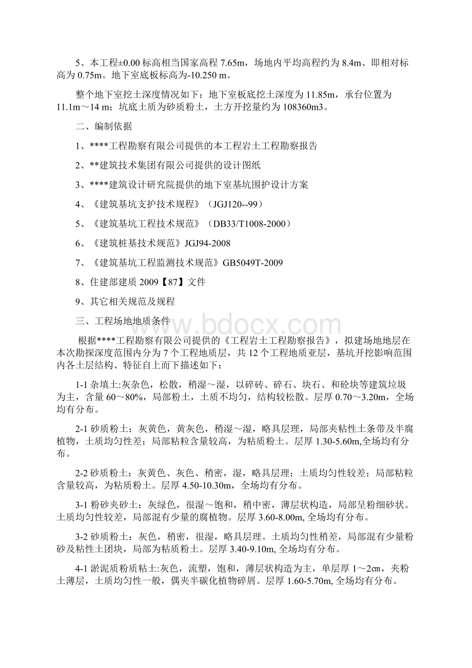 基坑支护土方开挖施工方案Word文档下载推荐.docx_第3页