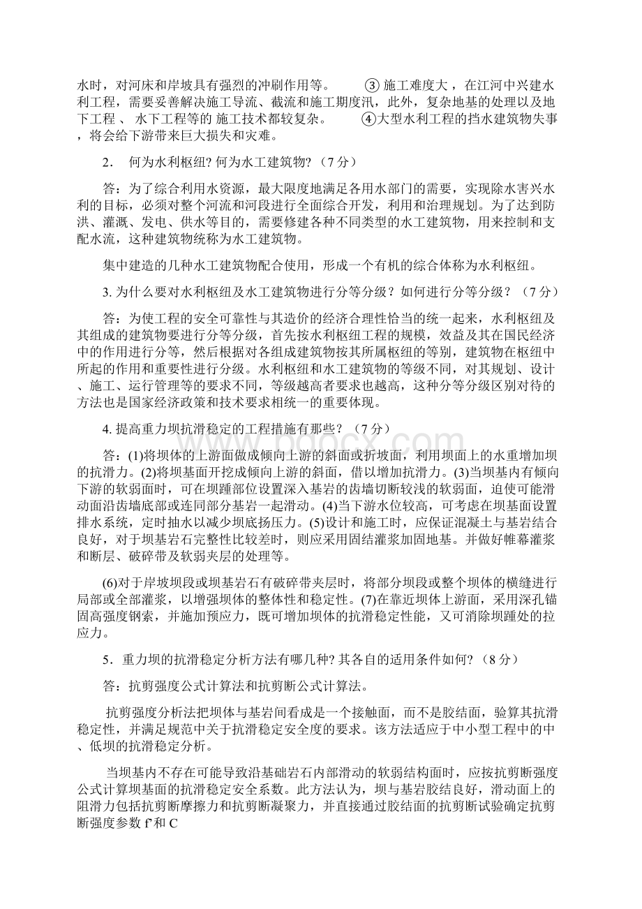 水工建筑物形考及答案资料Word文档下载推荐.docx_第3页