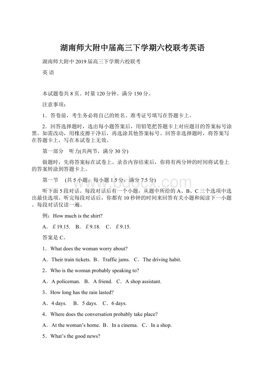 湖南师大附中届高三下学期六校联考英语.docx_第1页