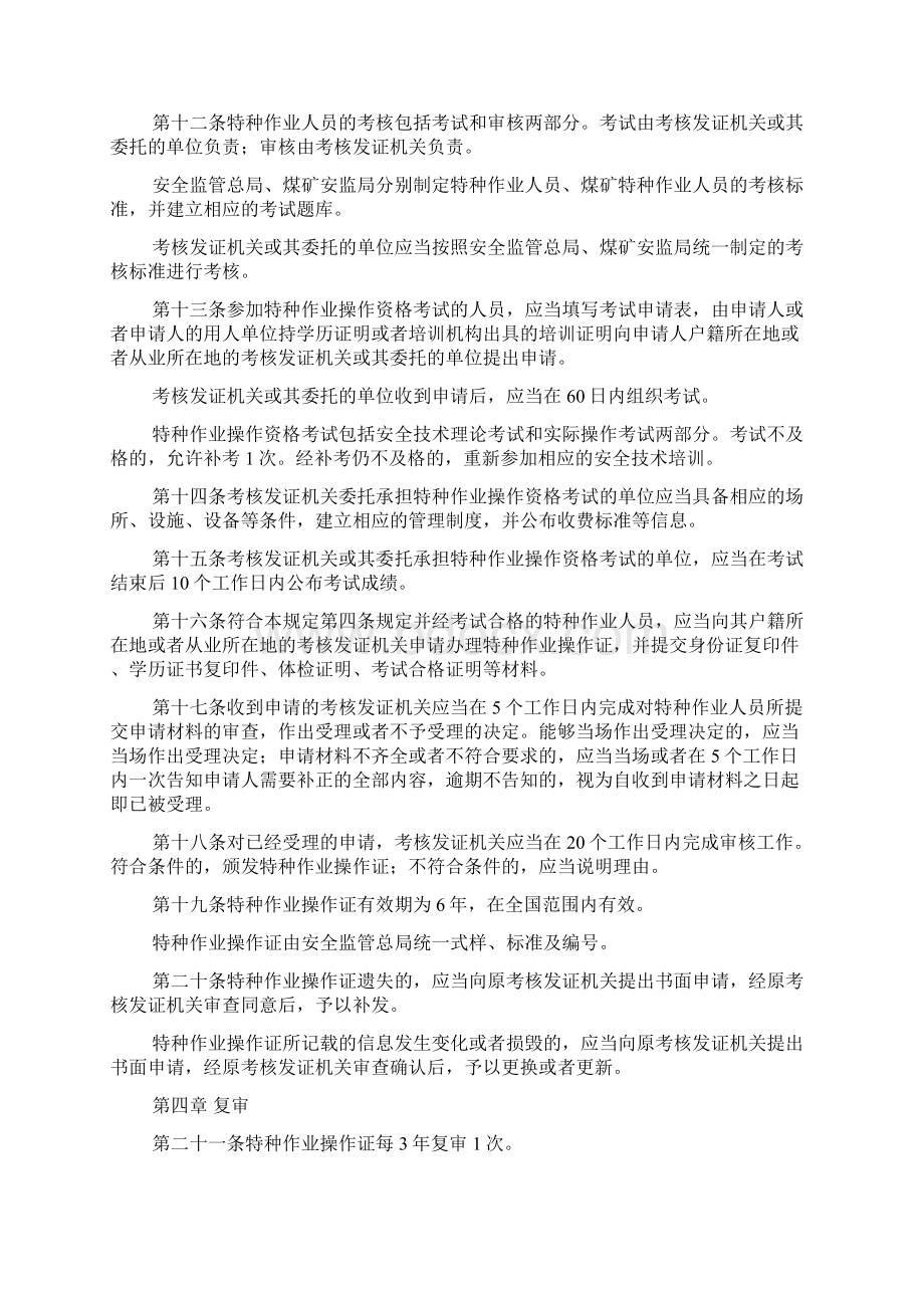 国家安全生产监督管理总局令.docx_第3页