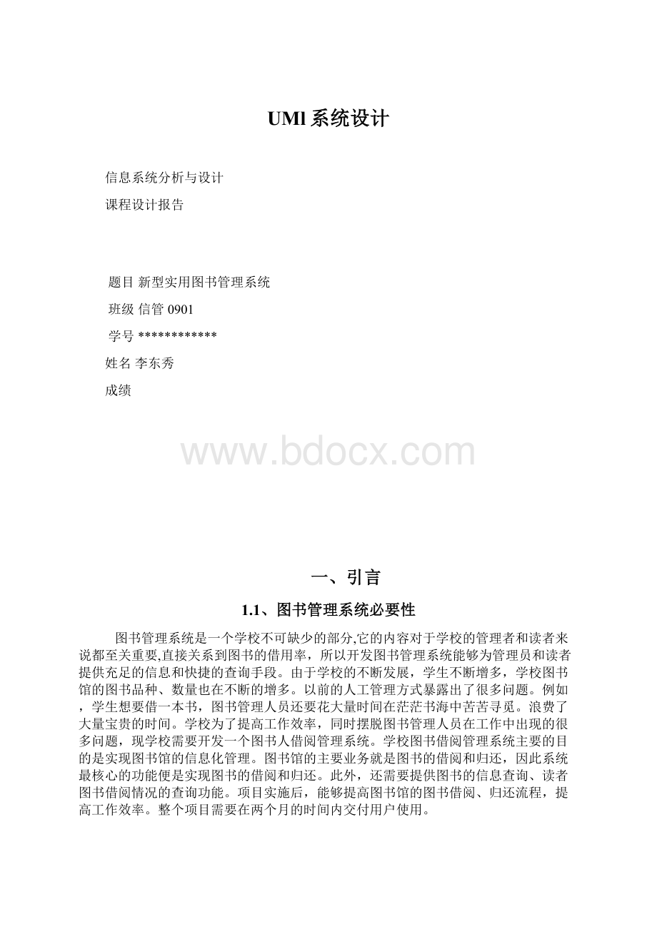 UMl系统设计.docx_第1页