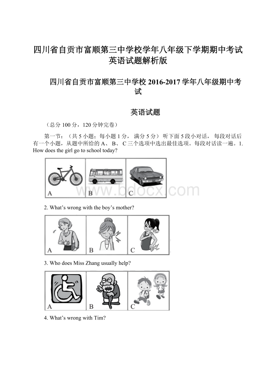 四川省自贡市富顺第三中学校学年八年级下学期期中考试英语试题解析版文档格式.docx_第1页