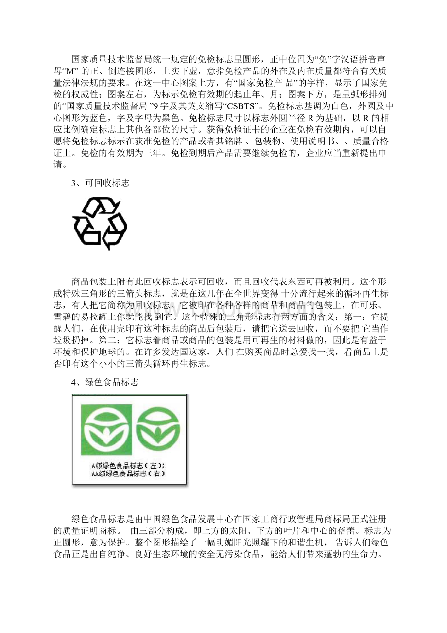 包装常见质量标志.docx_第2页