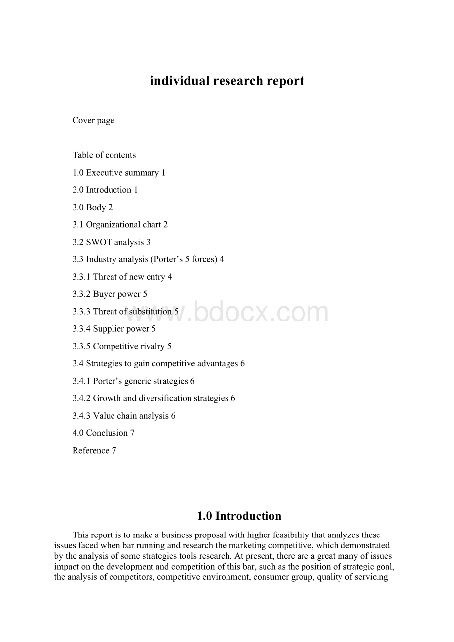 individual research reportWord文档格式.docx