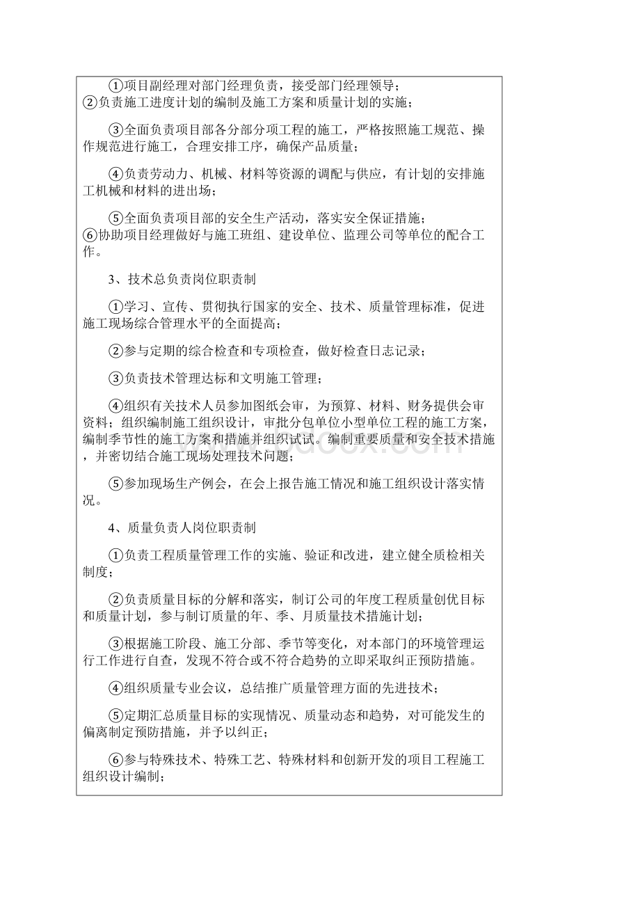 完整word版工程施工项目部管理制度全.docx_第3页