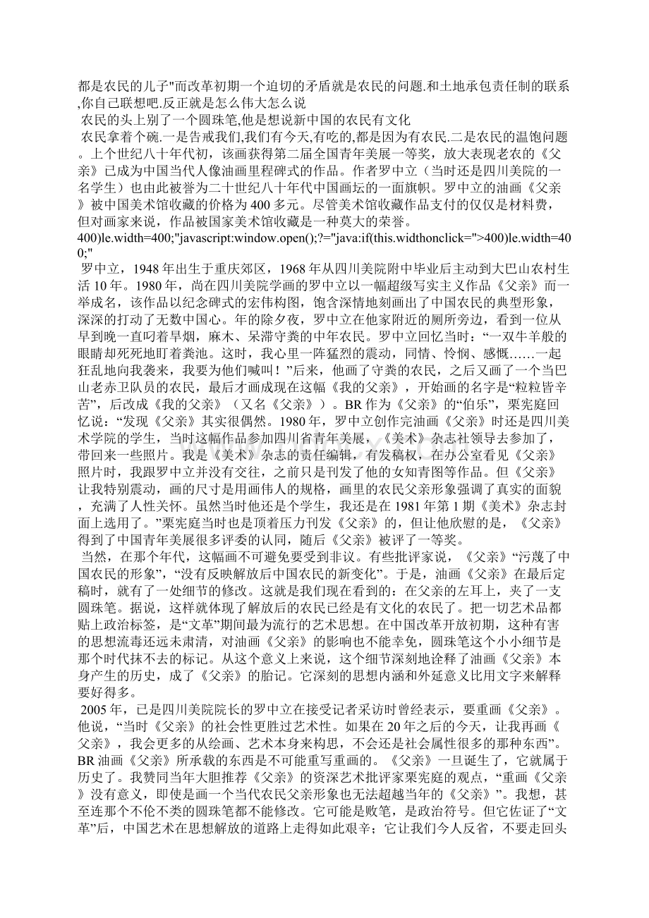 画评罗中立的《父亲》.docx_第2页