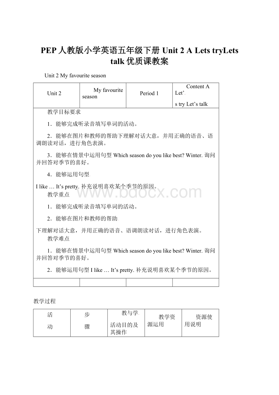 PEP人教版小学英语五年级下册Unit 2 A Lets tryLets talk优质课教案.docx_第1页