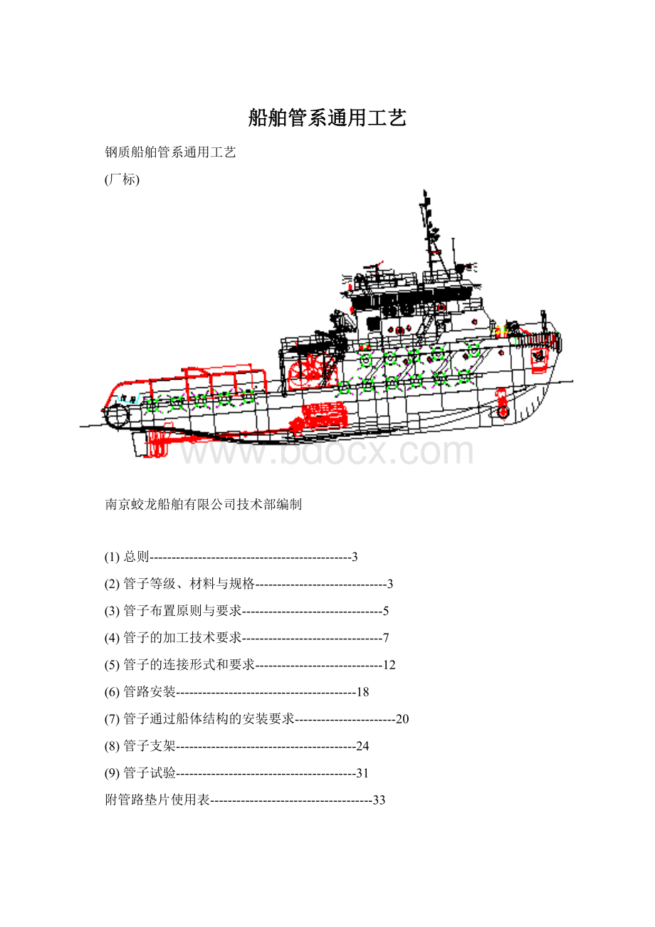 船舶管系通用工艺Word文档格式.docx