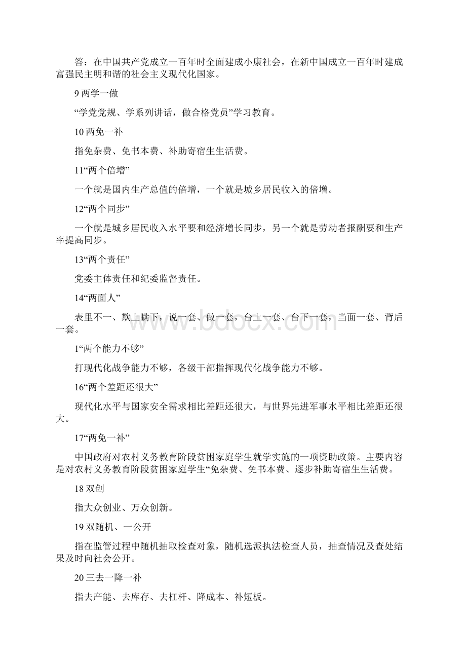 高考时政知识点归纳一.docx_第2页