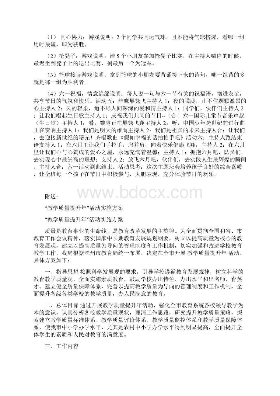 放飞心愿拥抱快乐庆六一主题班会教案Word文档下载推荐.docx_第2页