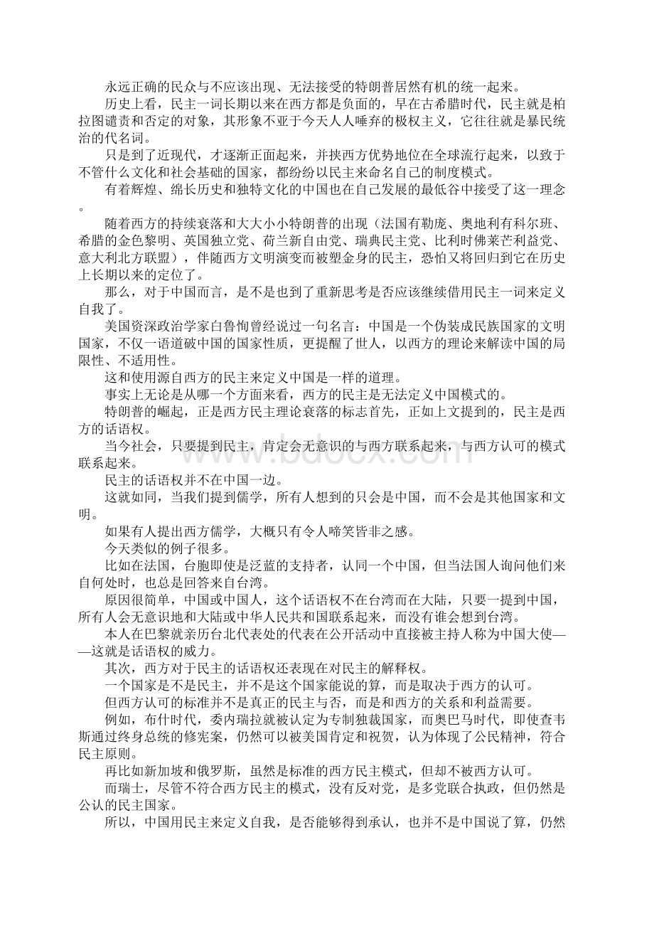 特朗普对中国的影响.docx_第3页