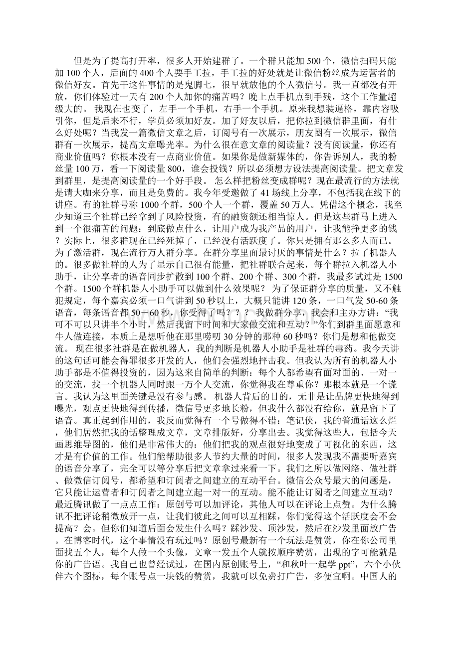 靠社群发家地PPT大神秋叶懂人性才能运营好社群Word文件下载.docx_第2页