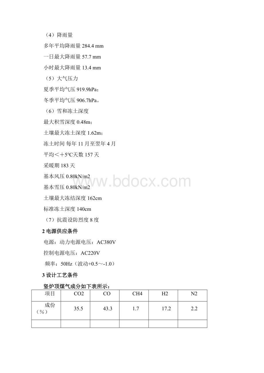 雾化降温设施技术方案123.docx_第2页