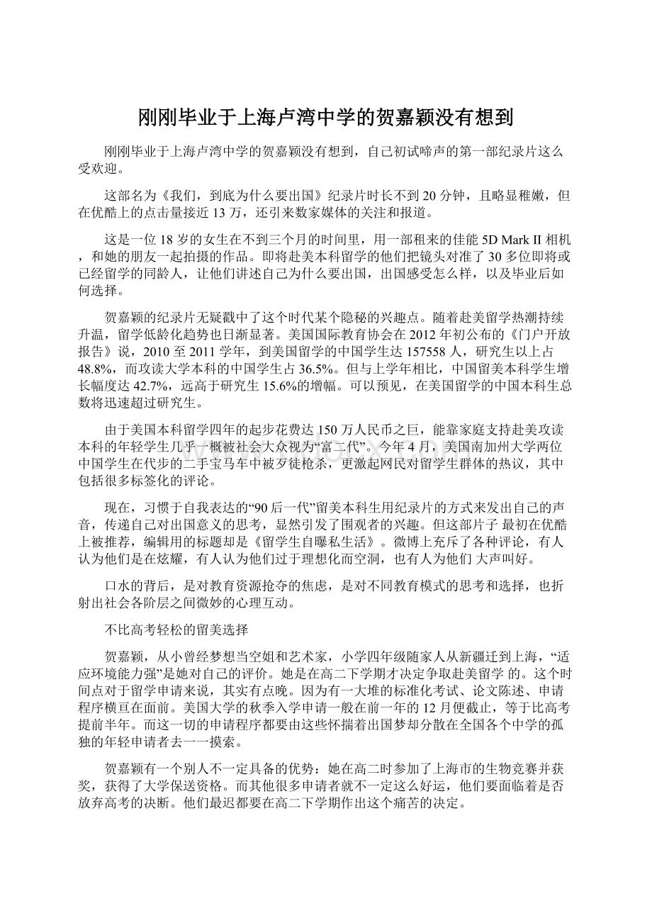 刚刚毕业于上海卢湾中学的贺嘉颖没有想到.docx