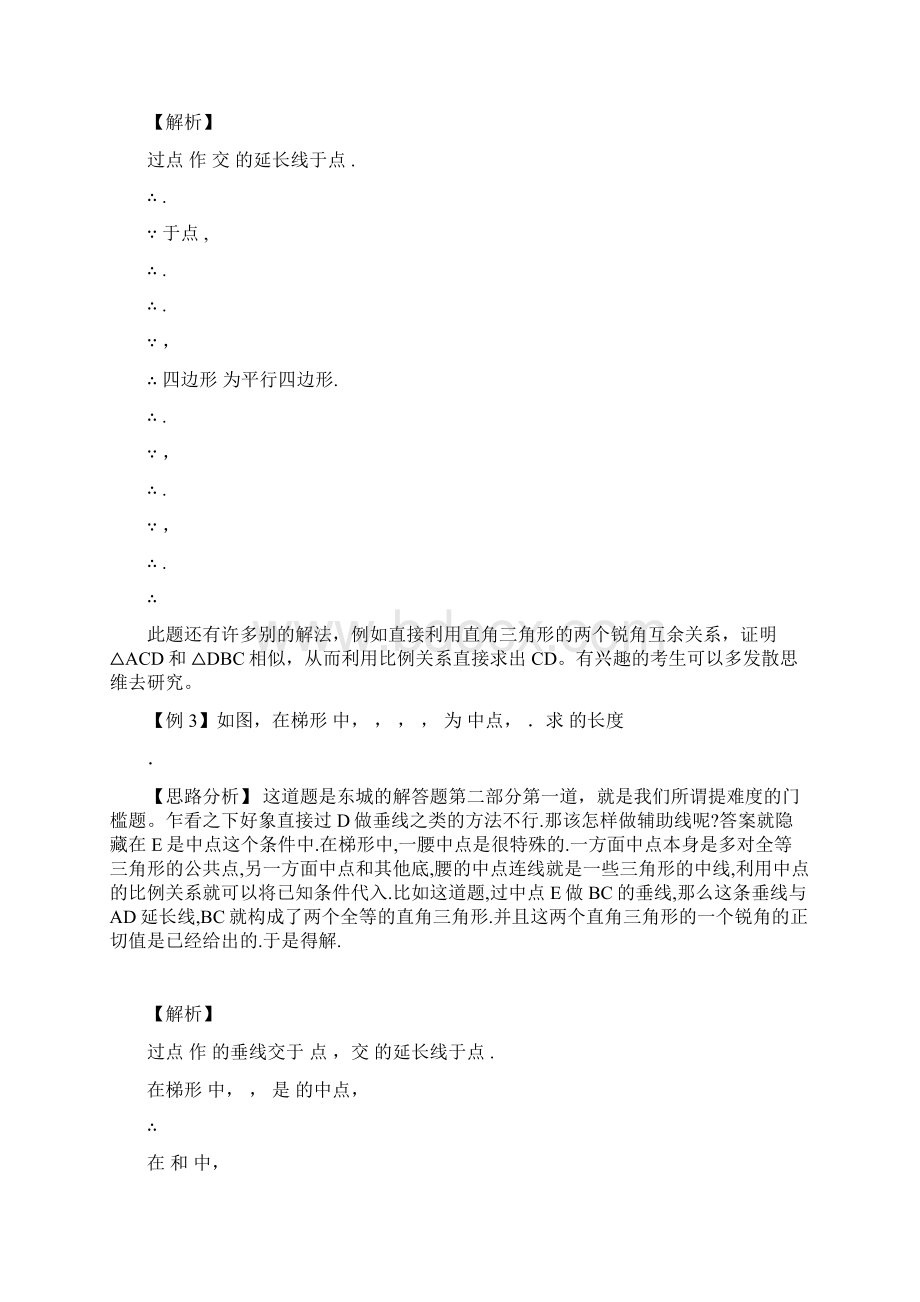 中考数学第二轮复习专题讲解线段角的计算证明问题Word下载.docx_第2页