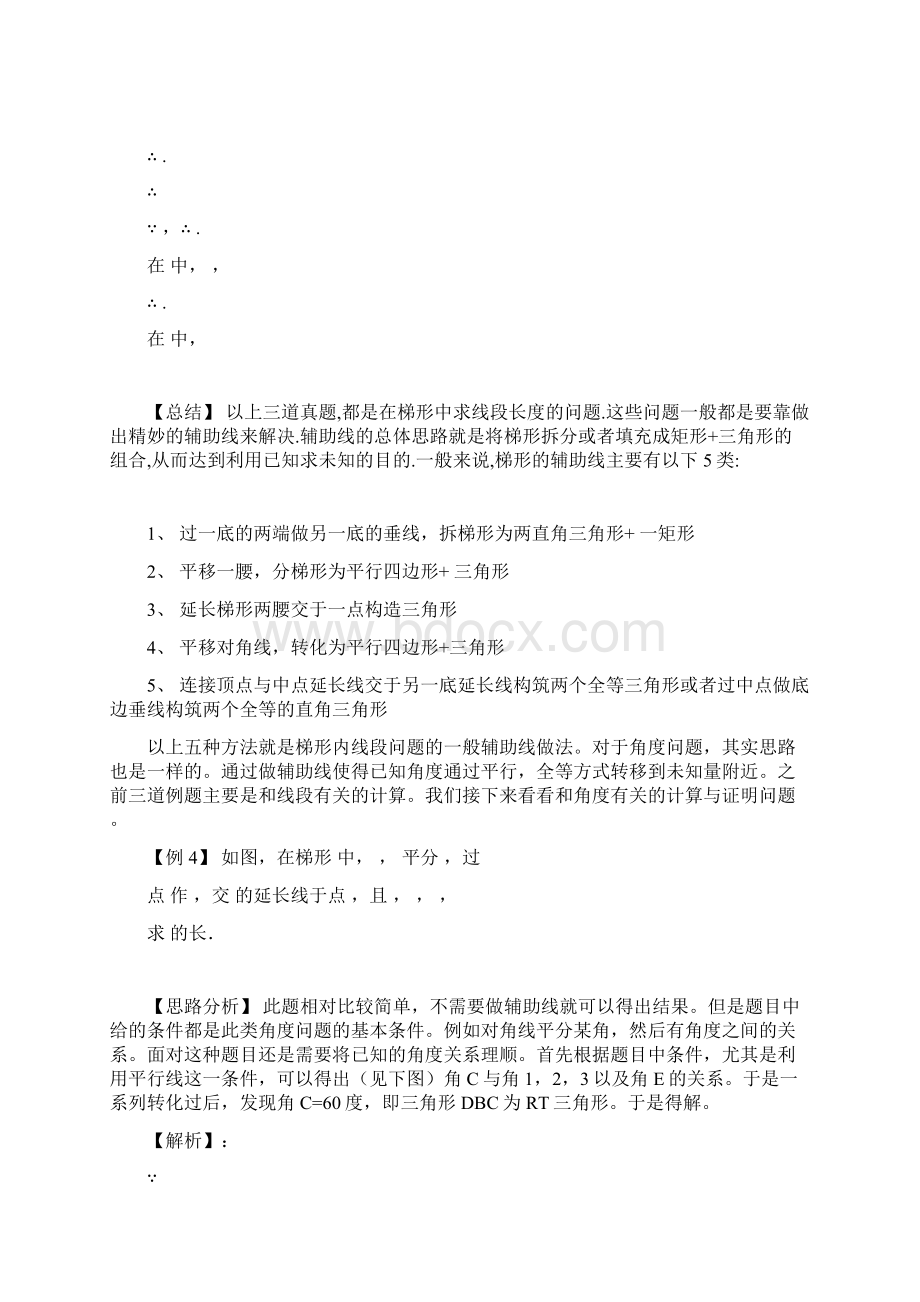 中考数学第二轮复习专题讲解线段角的计算证明问题Word下载.docx_第3页