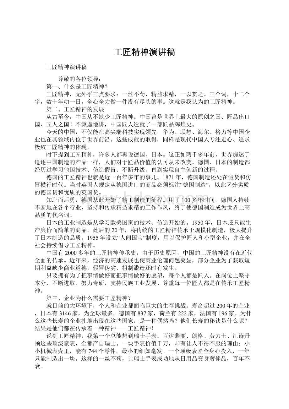 工匠精神演讲稿.docx_第1页