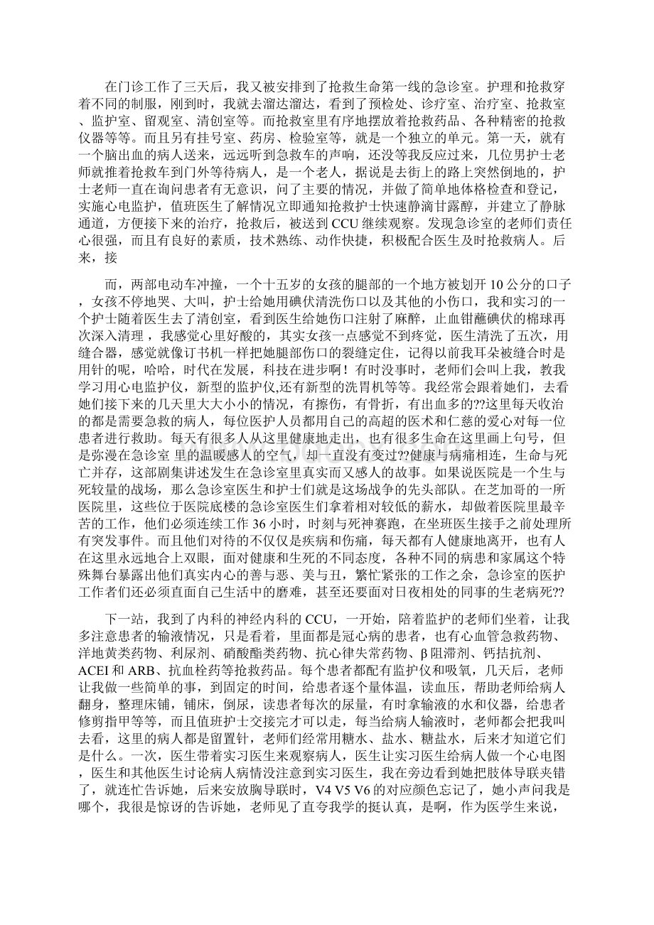 最新文档大二护理学见习报告word范文 10页.docx_第2页