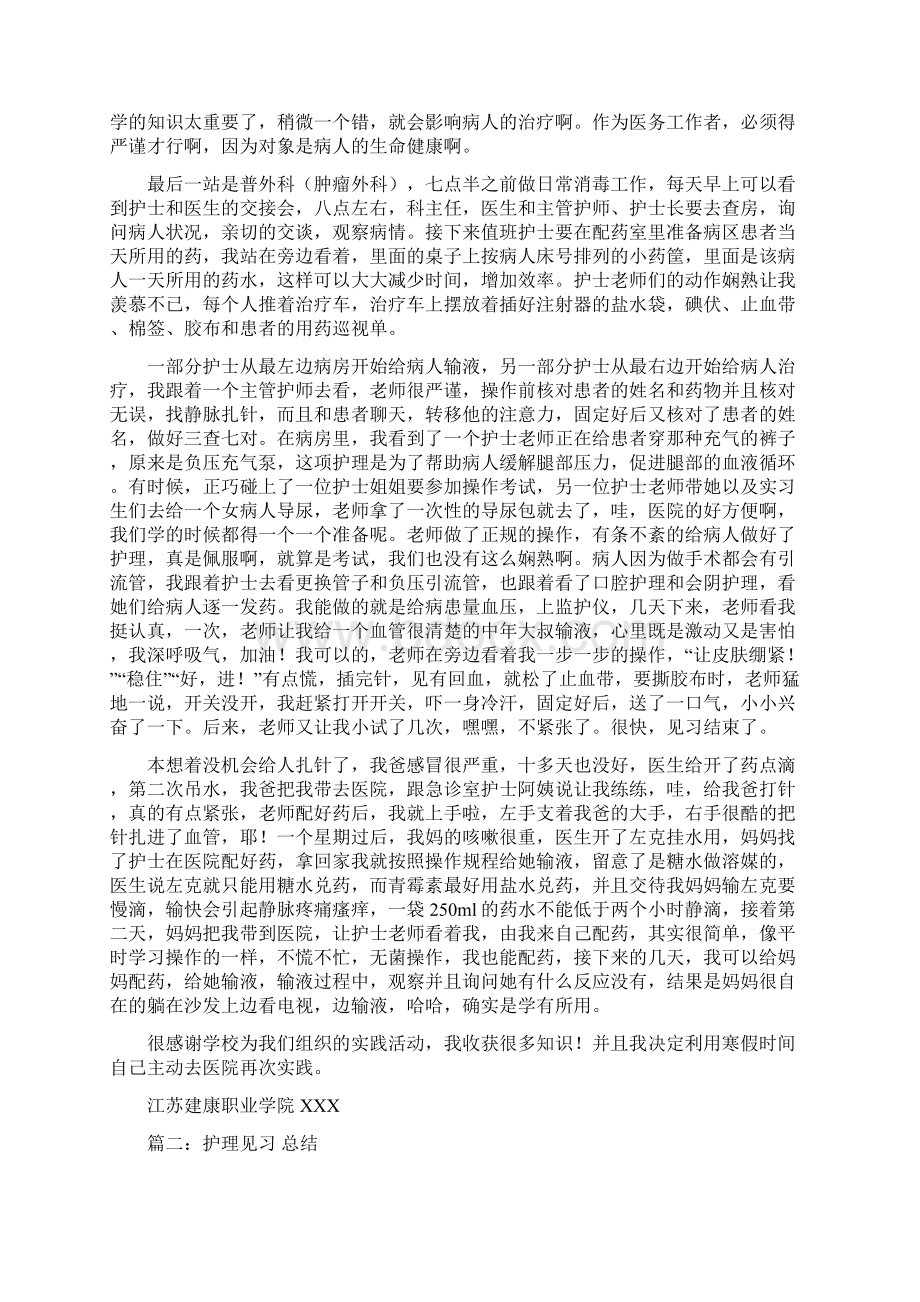 最新文档大二护理学见习报告word范文 10页.docx_第3页