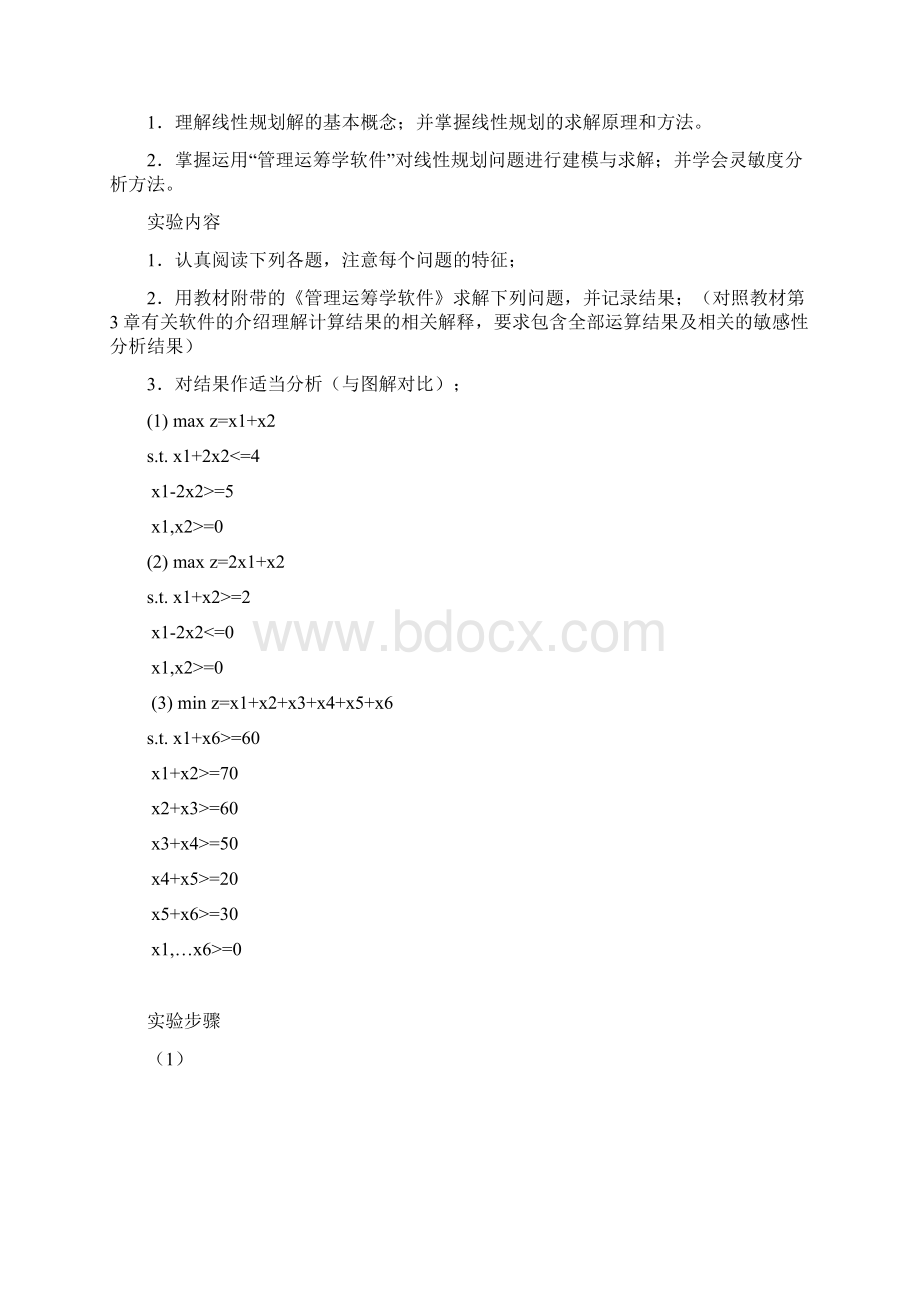 运筹学实验报告资料.docx_第2页