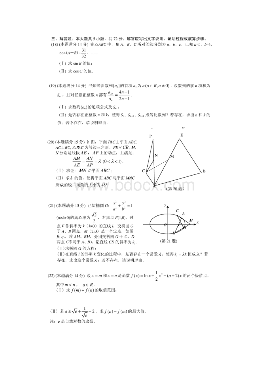 镇海中学数学高考模拟卷.docx_第3页